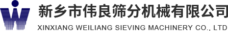 方形搖擺篩，精細(xì)篩分，新能源材料篩分，壓裂砂分級(jí)，新鄉(xiāng)市偉良篩分機(jī)械有限公司